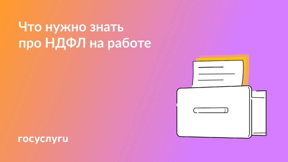 Как вернуть НДФЛ и оптимизировать налоговые расходы: все, что нужно знать