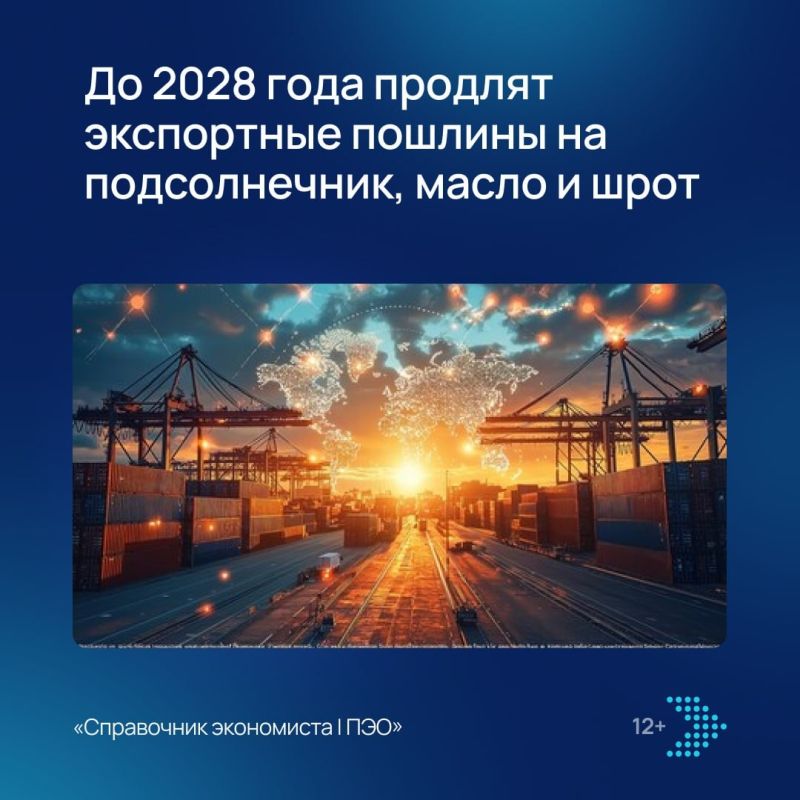Таможенная подкомиссия продлила режим экспорта до конца августа 2028 года