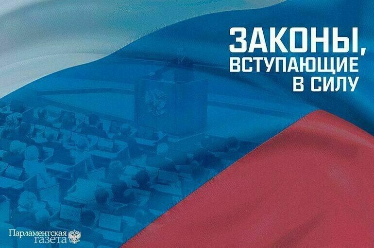 Новые законы, вступающие в силу с 10 октября