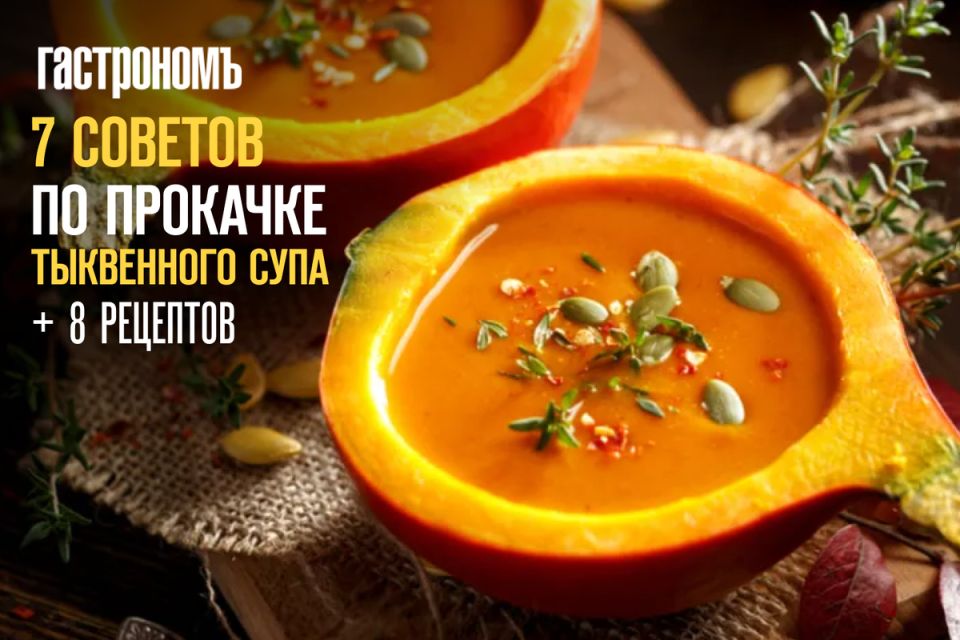 Уникальные подходы к тыквенному супу: от классики до кулинарных экспериментів