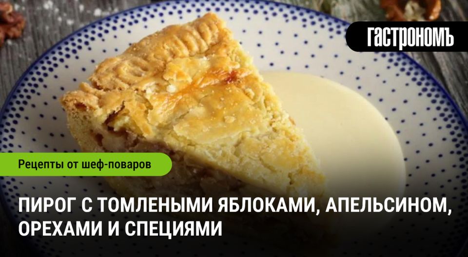 Яблочный пирог с изюминкой