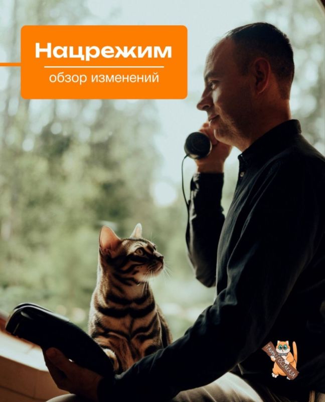 Обновление нацрежима: главные изменения с 1 сентября 2025 года