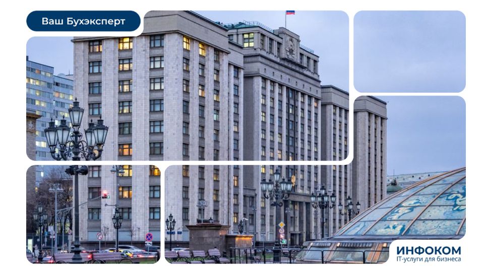 Госдума инициирует изменения в налоговой системе