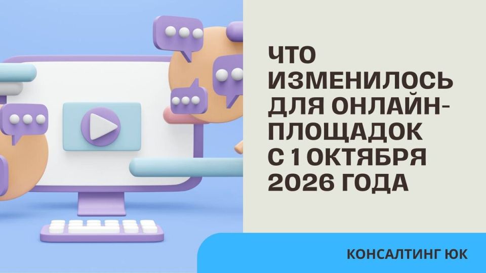 Новые правила для онлайн-площадок: что ждет продавцов и покупателей