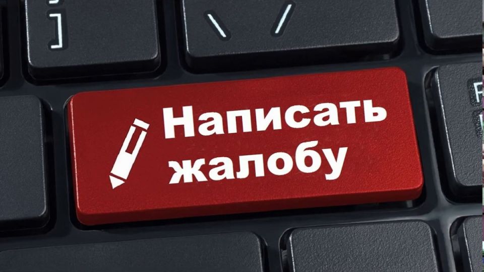 Как эффективно подать жалобу на микрофинансовую организацию: лучший путеводитель