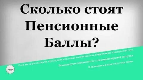Пенсионные баллы 2025: стоит ли инвестировать в их докупку?