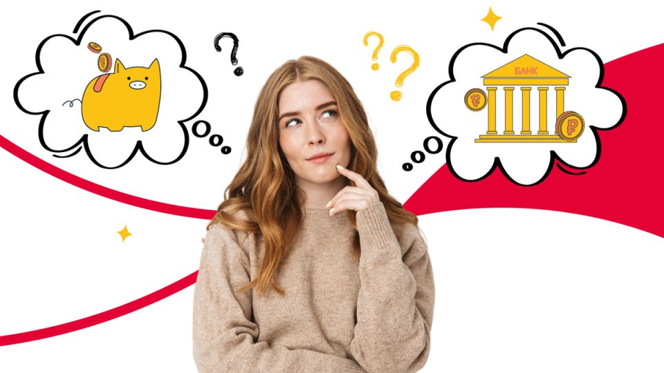 Как выбрать между вкладом и накопительным счетом: что подойдет именно вам?