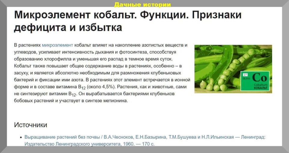 Почему кобальт важен для роста ваших растений: польза и способы подкормки