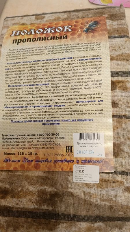 Необычное средство от боли в пятке: эксперимент с прополисом