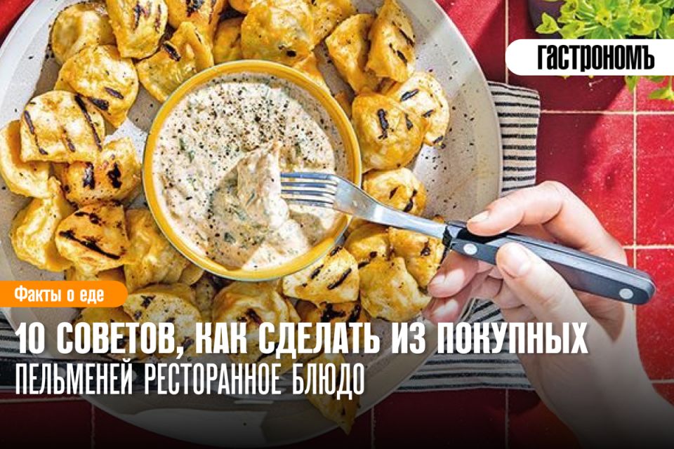 Как превратить обычные пельмени в кулинарные шедевры