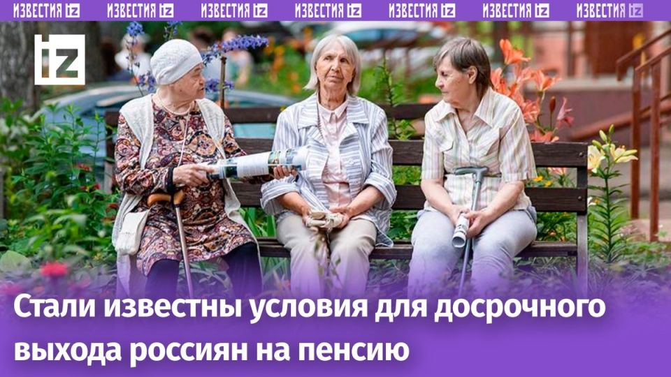 Как россияне могут досрочно выйти на пенсию: неизвестные детали