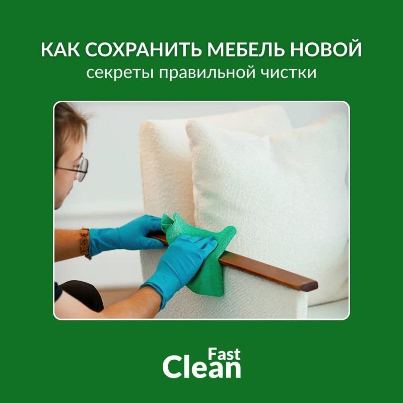 Revival вашего пространства с Fast Clean
