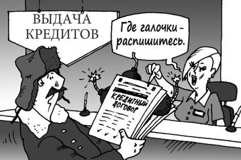 Новые правила для заемщиков: как банки будут информировать о кредитных условиях