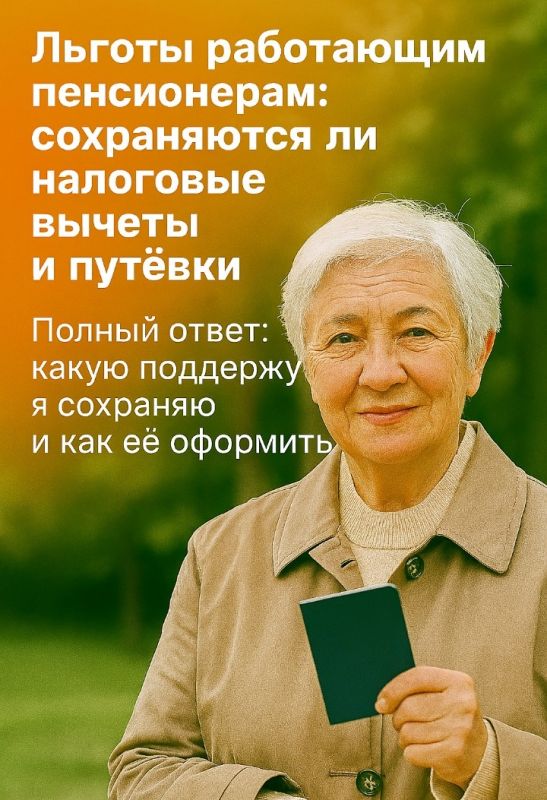 Льготы работающим пенсионерам: не потеряйте свои права