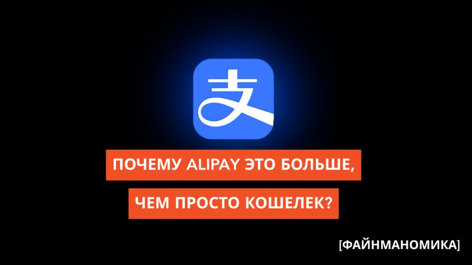Alipay: ваш универсальный помощник для покупок и расчетов