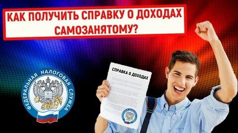 Как самозанятому легко получить кредит: секреты и важные справки