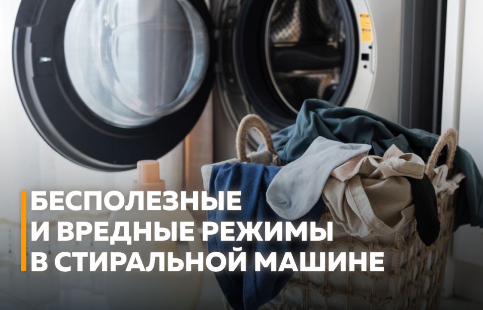 Как выбрать идеальный режим стирки: декодируем экран стиральной машины