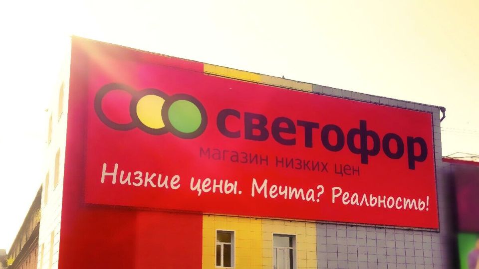 Магазин «Светофор»: секреты работы изнутри