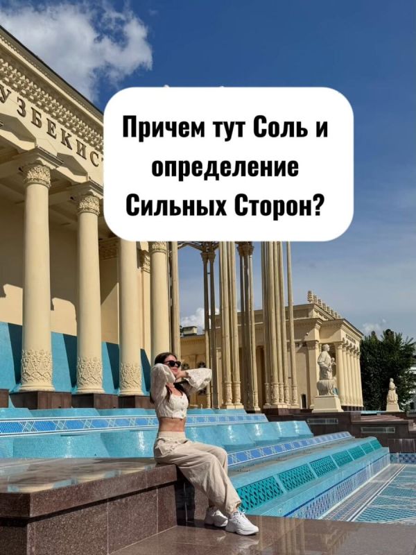 Как простая соль стала символом стратегии: что мы забываем о своих сильных сторонах