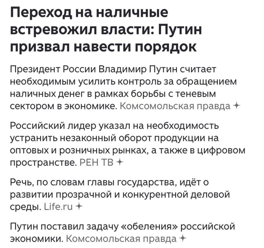 Президент поднимает вопрос о борьбе с теневым бизнесом и наличными