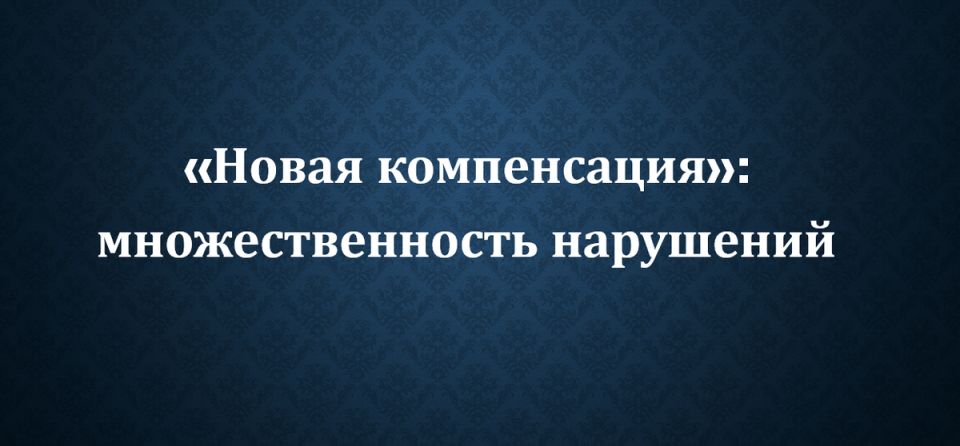 Новая компенсация в мире интеллектуальной собственности: что изменилось?