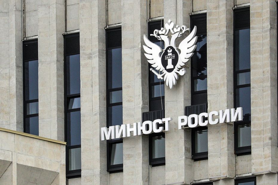 Минюст России обновил черный список: новые нежелательные организации из США и Нидерландов