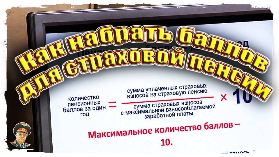 Как преодолеть недостаток пенсионных баллов: советы для выходцев из МВД