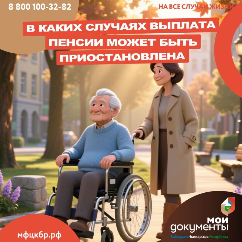 Когда пенсионные выплаты могут быть приостановлены или прекращены