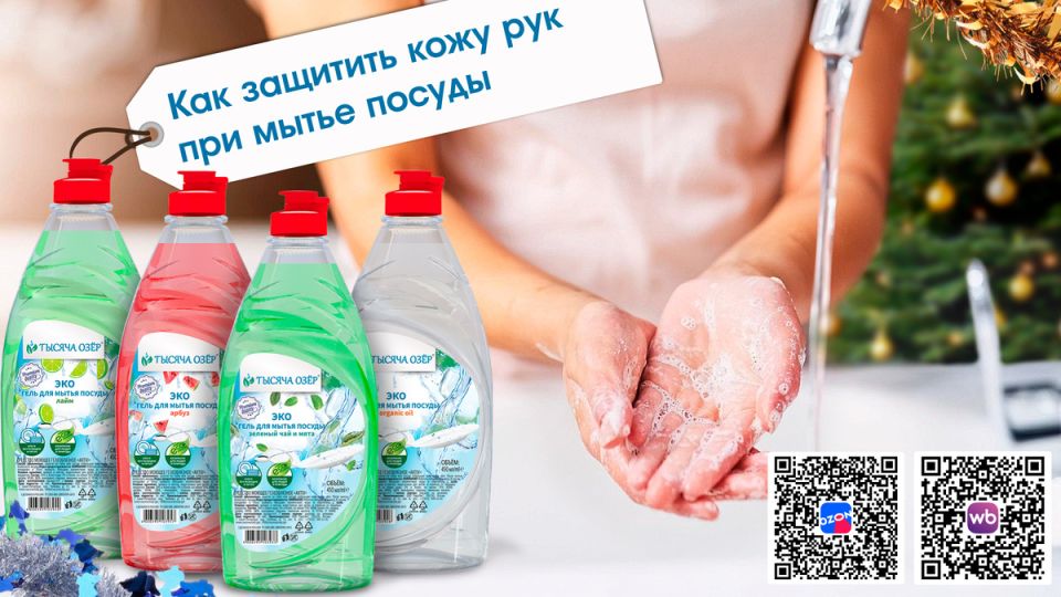 Как защитить нежную кожу рук во время праздничной суеты при мытье посуды