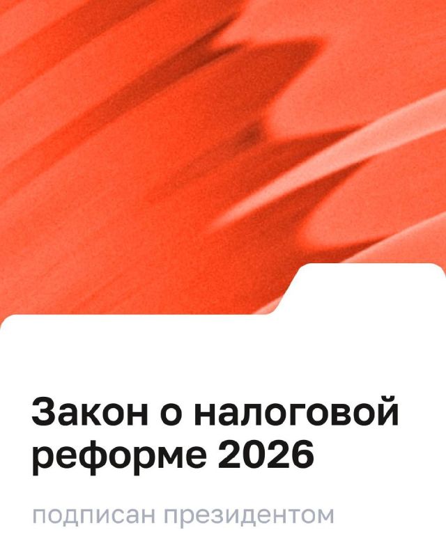Налоговая реформа 2026: знаковое событие для бизнеса