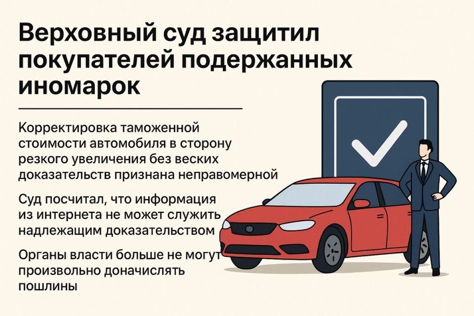 Как Верховный суд защитил права покупателей подержанных автомобилей: новые правила для таможни