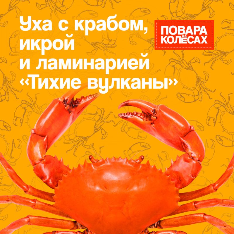 Уха с крабом, икрой и ламинарией по рецепту шеф-повара Алексея Алексеева