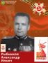80 лет героизма. В рамках рубрики 80 лет героизма, приуроченной к Году защитника Отечества по инициативе Главы Хасавюрта Корголи Корголиева, мы вспоминаем ветерана Великой Отечественной войны Александра Ильича Рыбникова