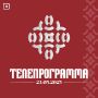 Телепрограмма РГВК Дагестан на сегодня