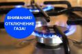 Отключение газа в Ленинском районе г. Махачкалы
