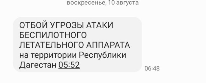 Отбой угрозы атаки БПЛА на территории Дагестана - МЧС