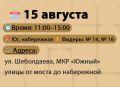 График веерных отключений электроэнергии в Дербенте на завтра,15 августа