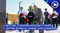 Беда, сплотившая дагестанцев