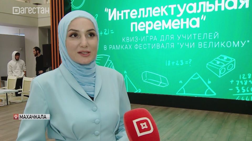 История Дагестана, подвиги Великой Отечественной и сложнейшие интеллектуальные задачи