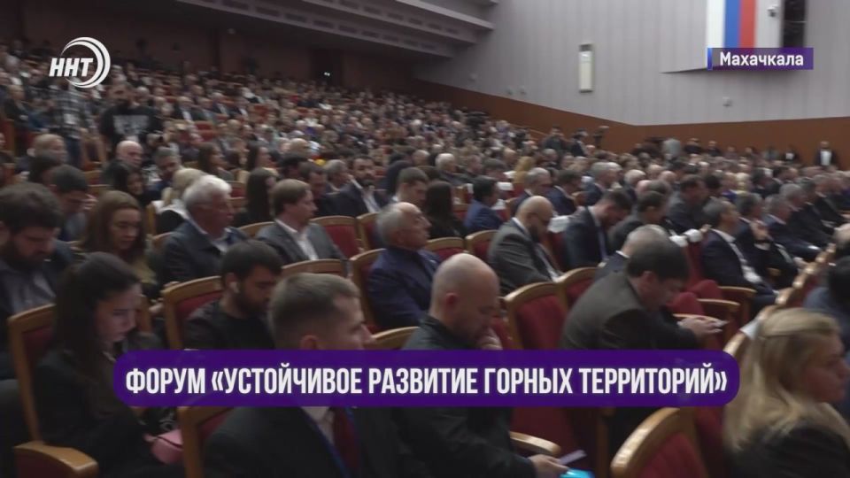 Форум «Устойчивое развитие горных территорий»