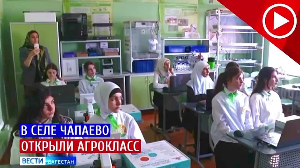 С начала 2025 года в республике функционируют два современных агрокласса - один из таких открылся в селе Чапаево Новолакского района