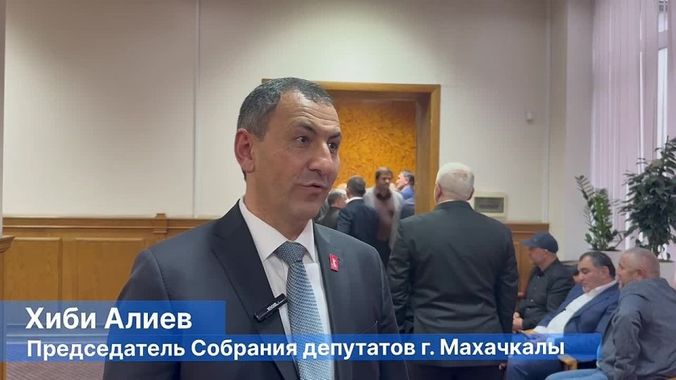 «Работая с Джамбулатом Салавовым более трёх месяцев, я замечаю положительные изменения, происходящие в столице», — отметил председатель Собрания депутатов г. Махачкалы Хиби Алиев