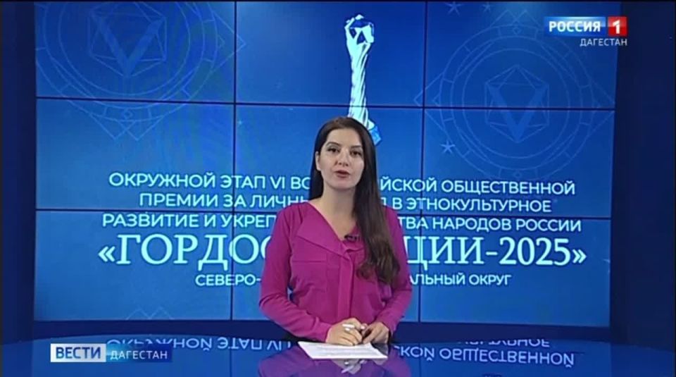 В Махачкале наградили победителей окружного этапа премии "Гордость нации - 2025"