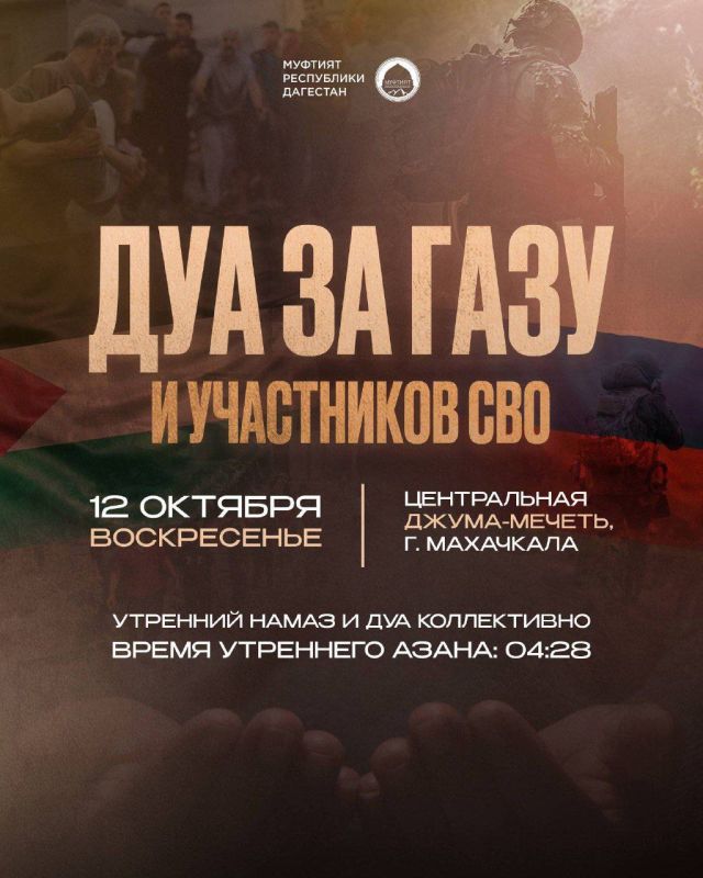 Марина Ахмедова: Таким плакатом муфтият Дагестана позвал на молитву жителей республики