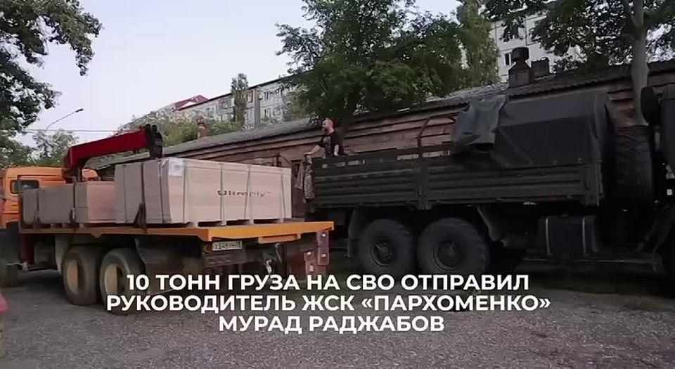 Участник СВО, бизнесмен Мурад Раджабов отправил на передовую 10 тонн гуманитарного груза