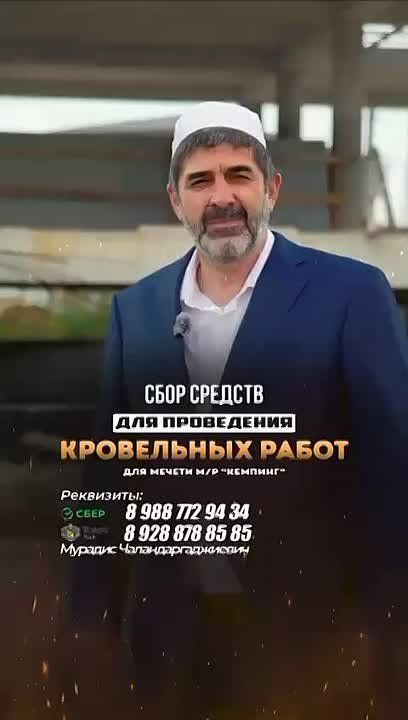 Дорогие братья и сестры!. С вашими общими стараниями и поддержкой мы возведим крышу этой прекрасной мечети в Кемпинге