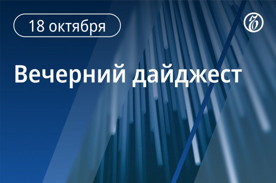Главные новости к вечеру. ЕС считает «политическим кошмаром» встречу президентов РФ и США в Венгрии, пишет испанская газета El Pais со ссылкой на источники