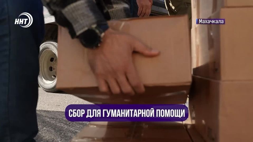 Сбор для гуманитарной помощи