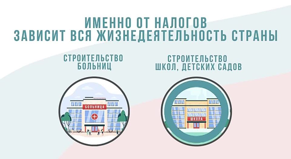 Сделать свой вклад в развитие страны просто — начни с уплаты налогов!