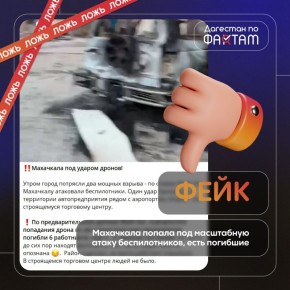 Махачкала попала под масштабную атаку беспилотников, есть погибшие